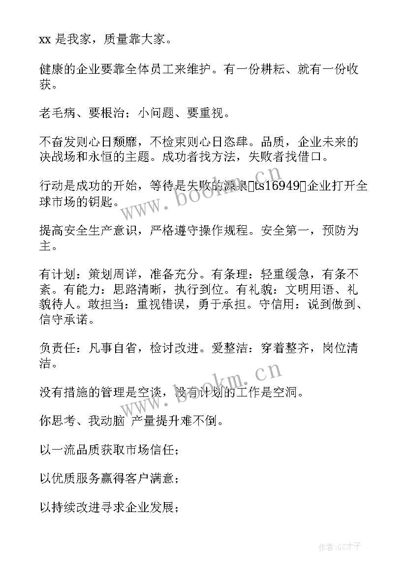 企业文化宣传标语条(优质6篇)