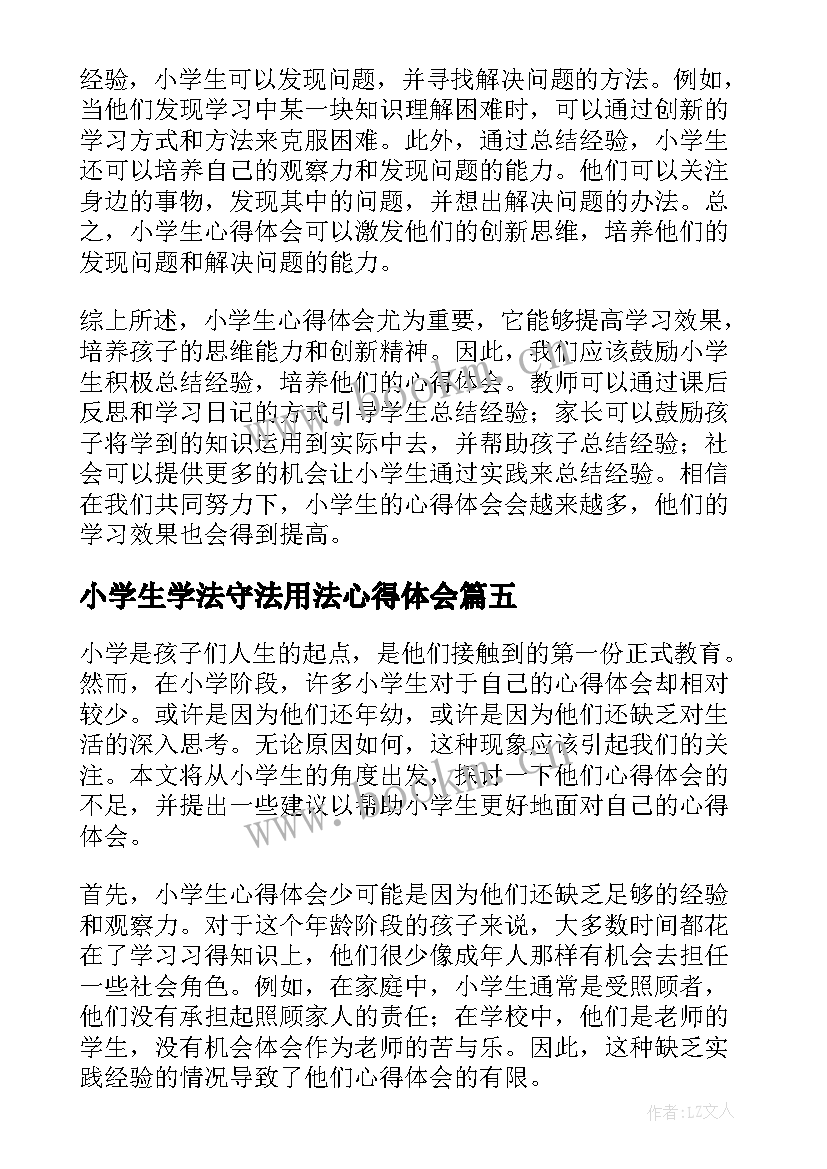 2023年小学生学法守法用法心得体会(大全6篇)