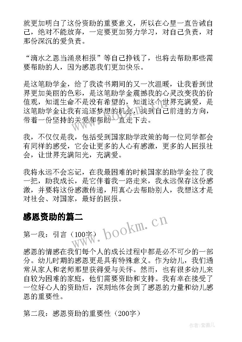 感恩资助的(模板9篇)