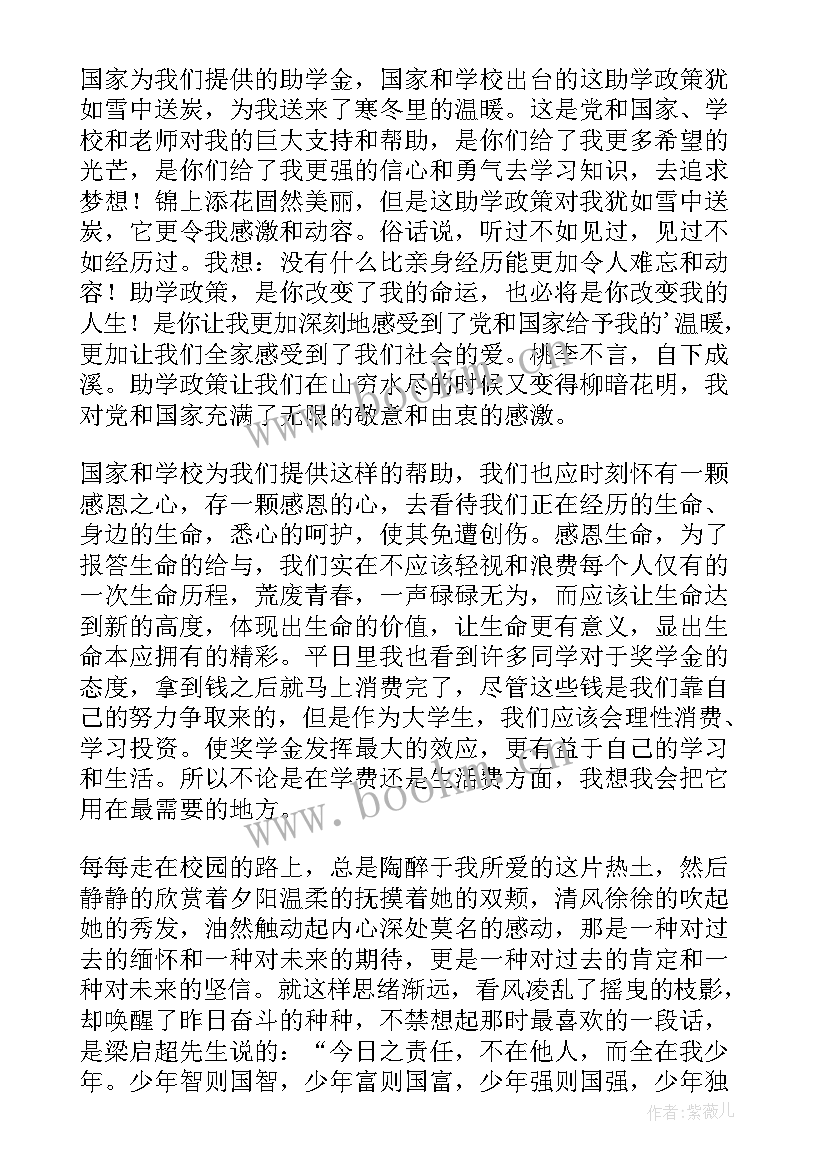 感恩资助的(模板9篇)