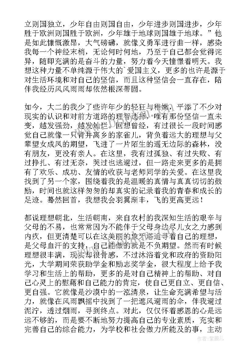 感恩资助的(模板9篇)