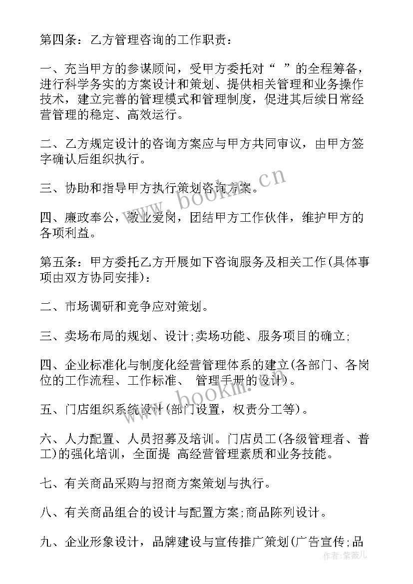 管理咨询合同的主要内容 管理咨询服务合同(优秀10篇)