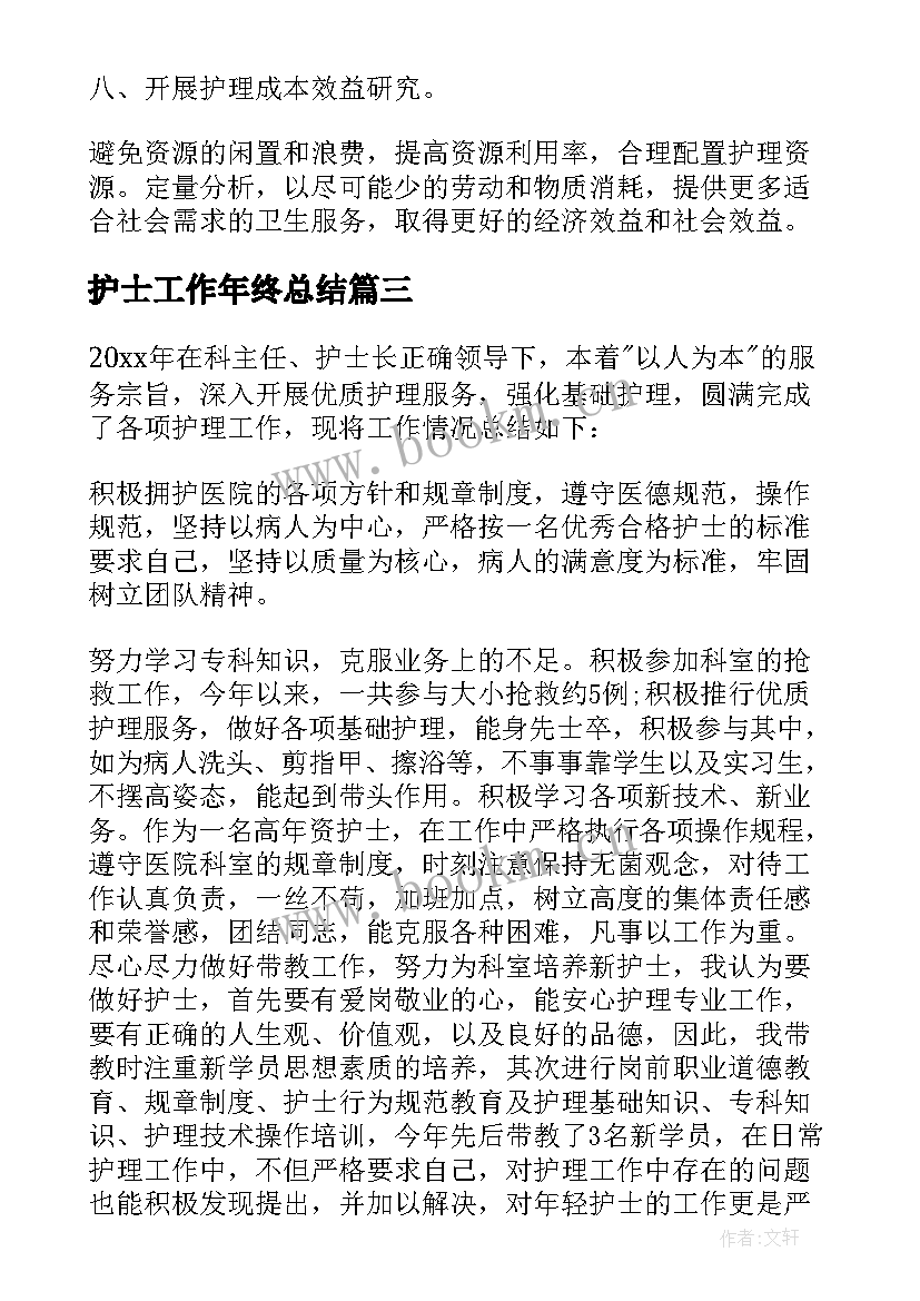 最新护士工作年终总结(模板6篇)