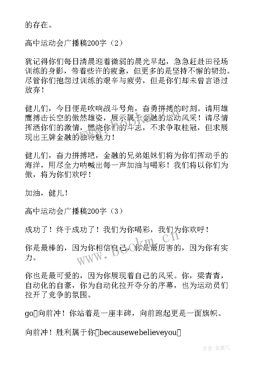 2023年三级跳运动会加油稿(模板5篇)