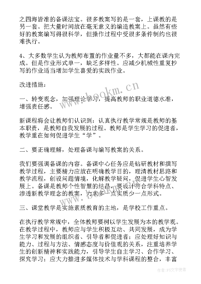 最新教学常规检查情况汇报 教师教学常规检查工作总结(汇总6篇)