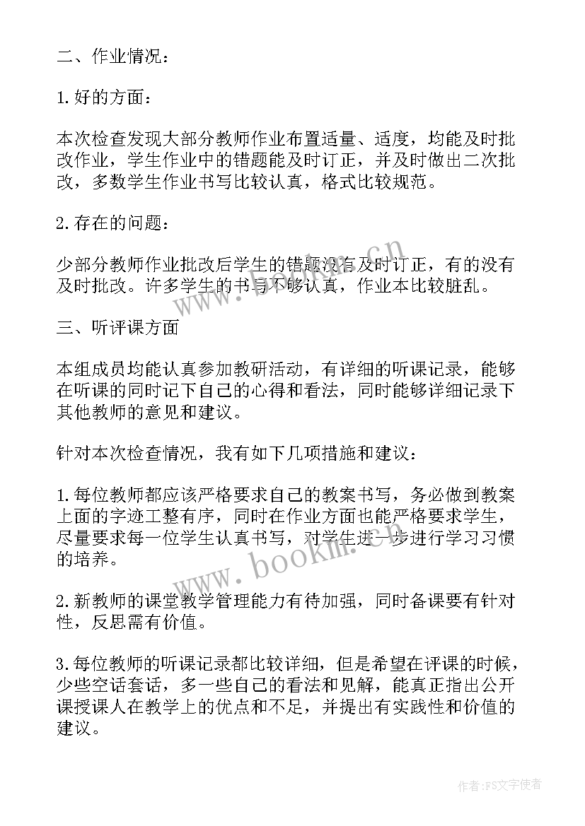 最新教学常规检查情况汇报 教师教学常规检查工作总结(汇总6篇)