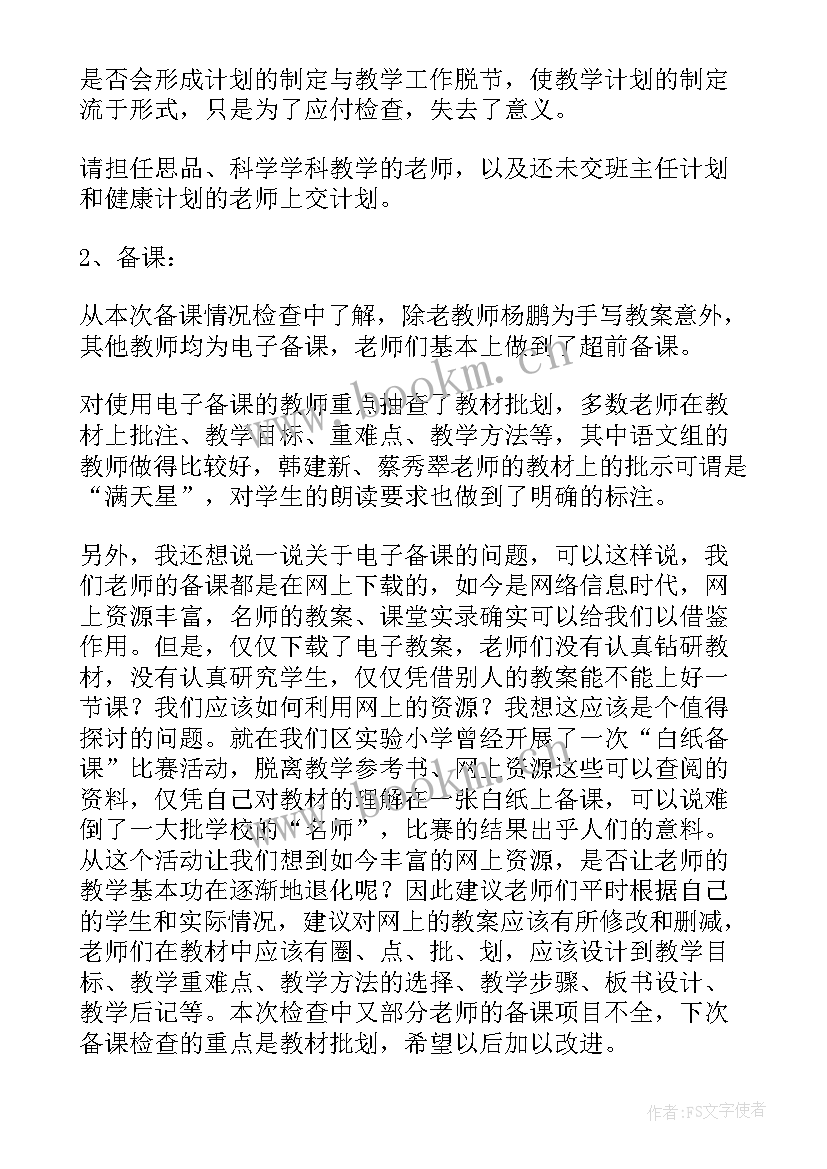 最新教学常规检查情况汇报 教师教学常规检查工作总结(汇总6篇)