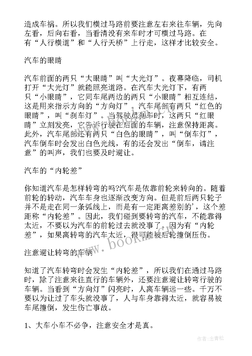 交通安全的文字内容 交通安全手抄报内容文字(优质5篇)