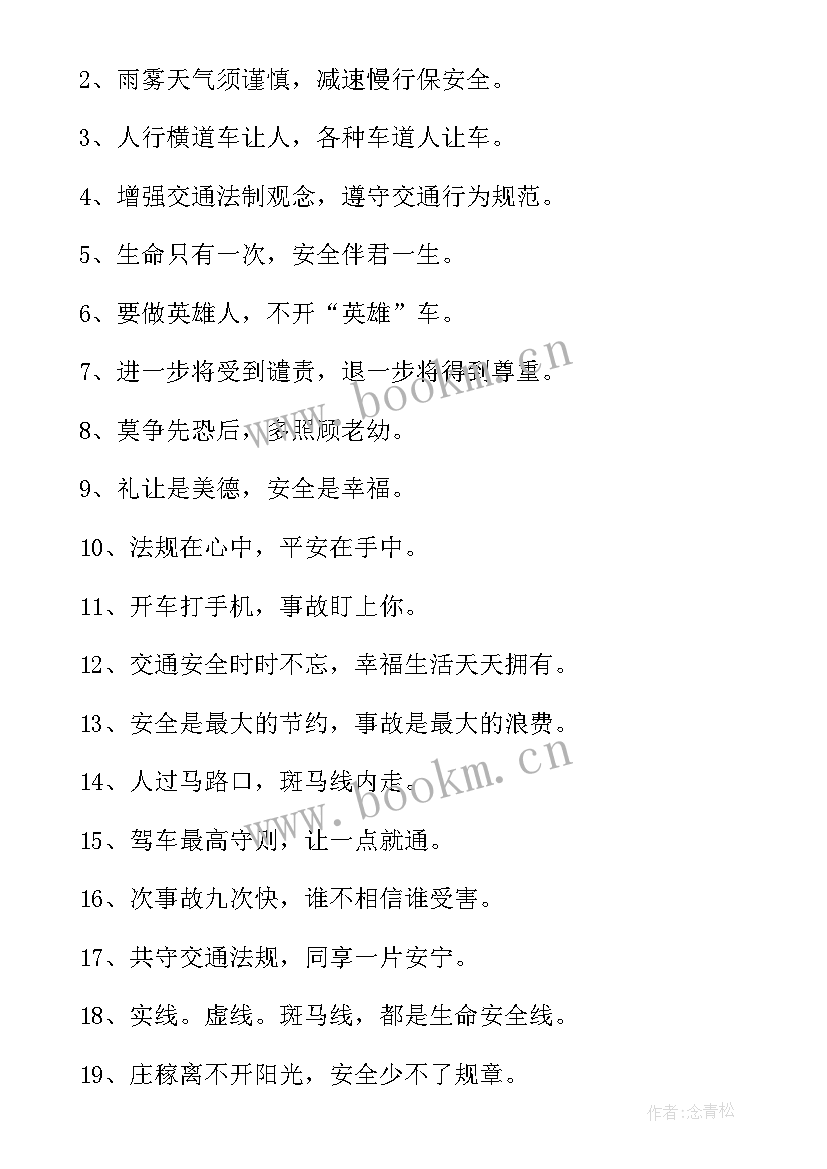 交通安全的文字内容 交通安全手抄报内容文字(优质5篇)