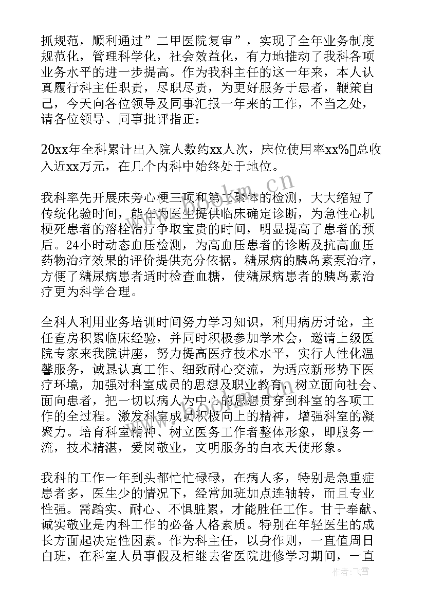 2023年内科医生年度总结报告(通用8篇)