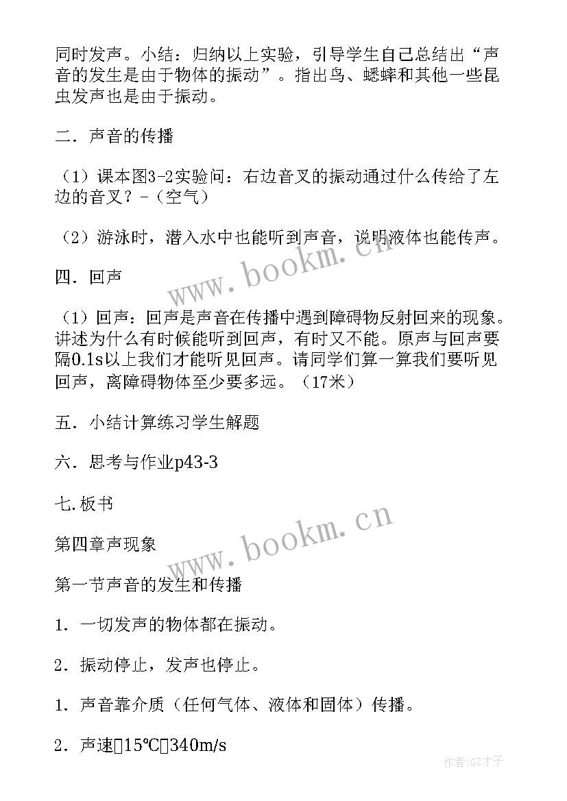 最新高一人教版物理教案 高一物理教案(通用9篇)