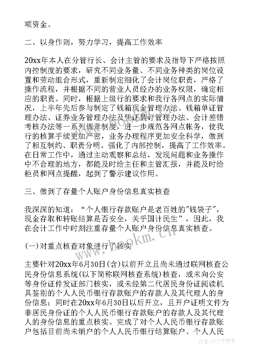 2023年农商银行会计主管述职报告 银行主管会计年终工作总结(实用5篇)