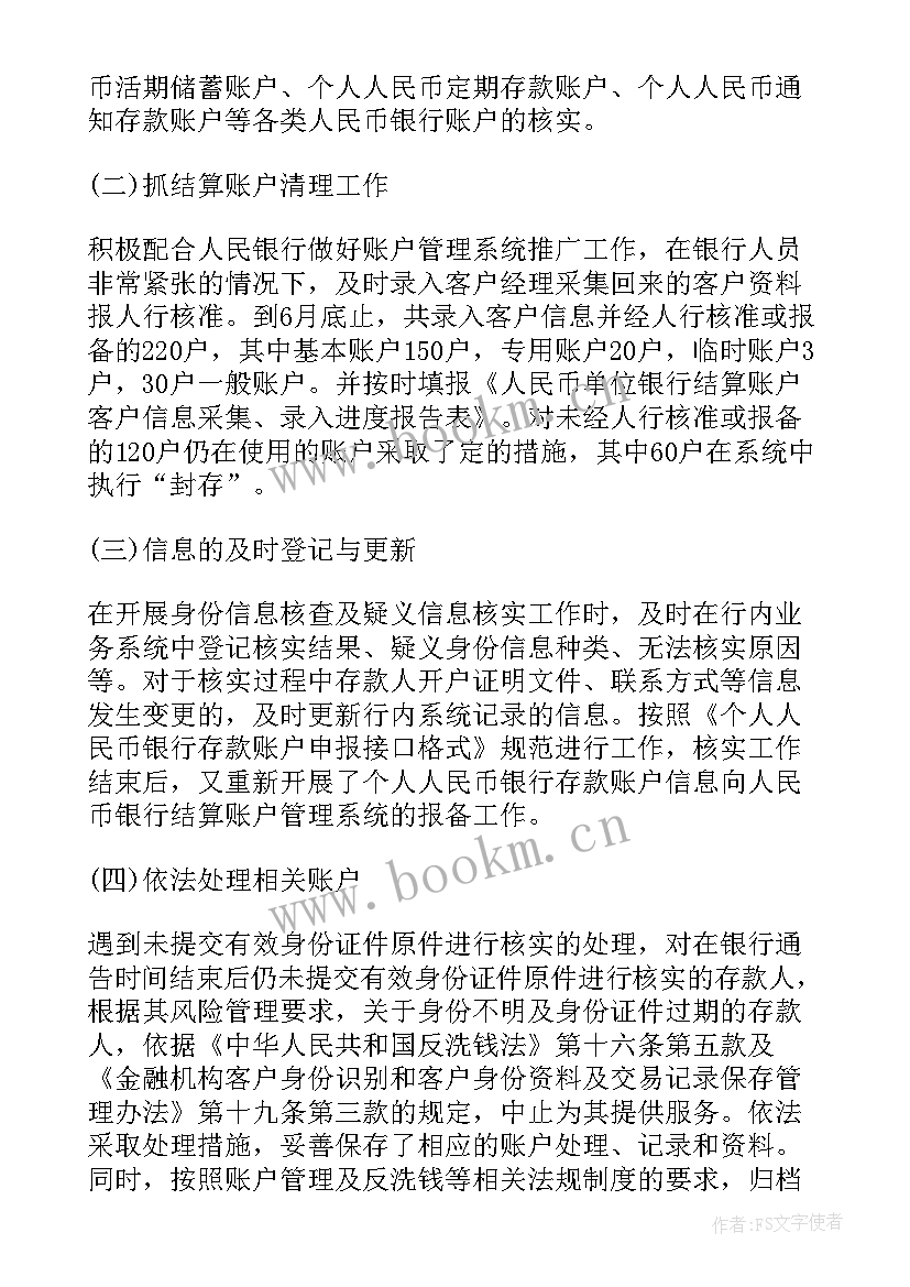 2023年农商银行会计主管述职报告 银行主管会计年终工作总结(实用5篇)