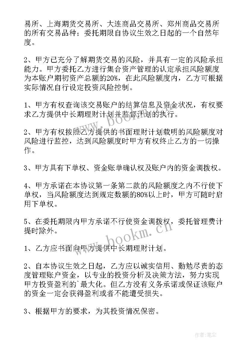 最新资产委托管理服务合同 资产委托管理协议书(模板6篇)