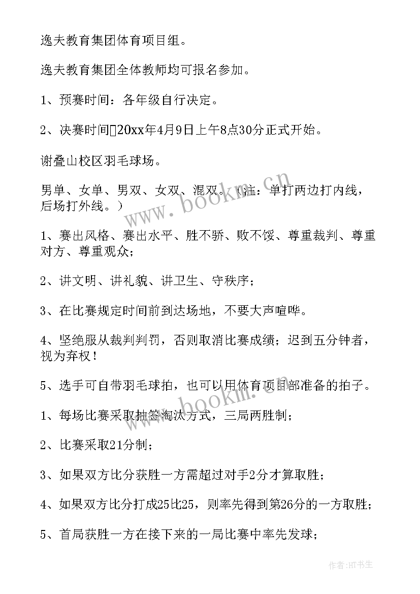 最新社区羽毛球比赛活动总结报告(精选8篇)