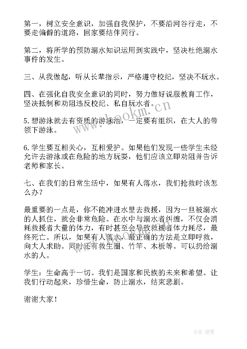 防溺水的国旗下讲话稿 防溺水国旗下讲话稿(汇总7篇)