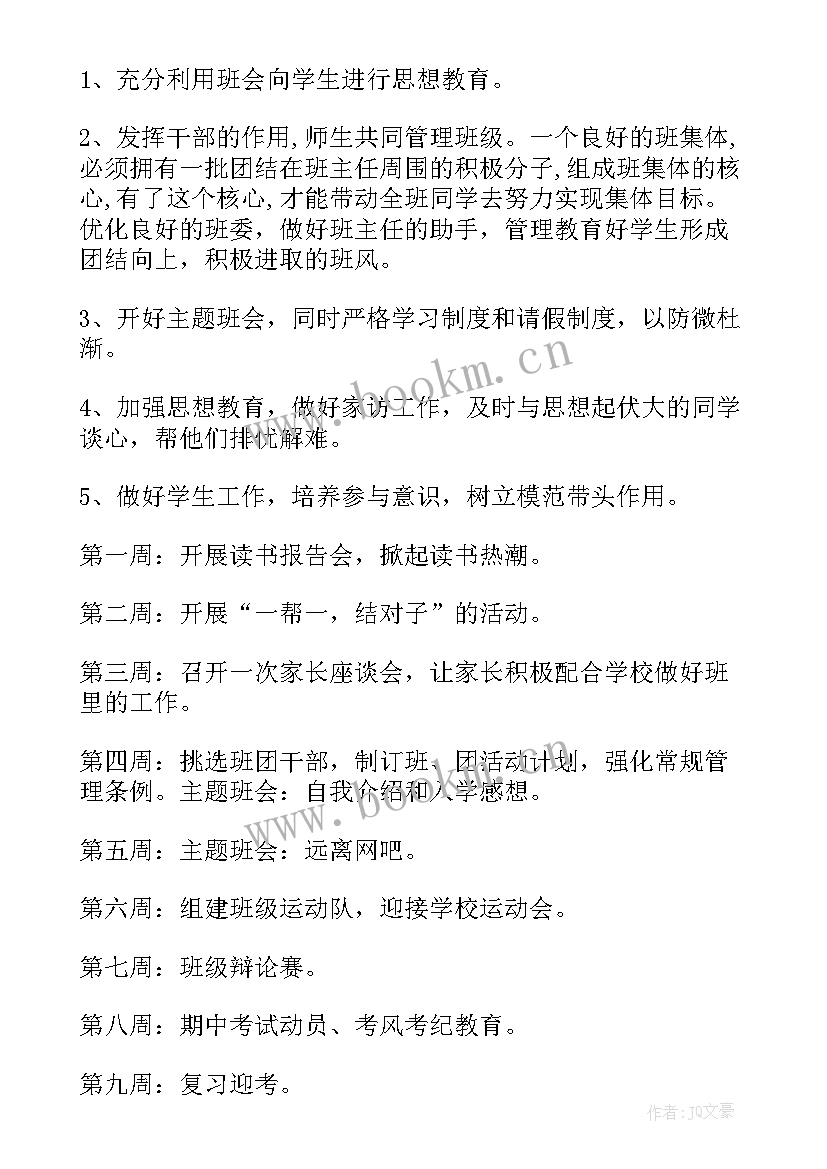 2023年大学班主任工作计划(模板6篇)