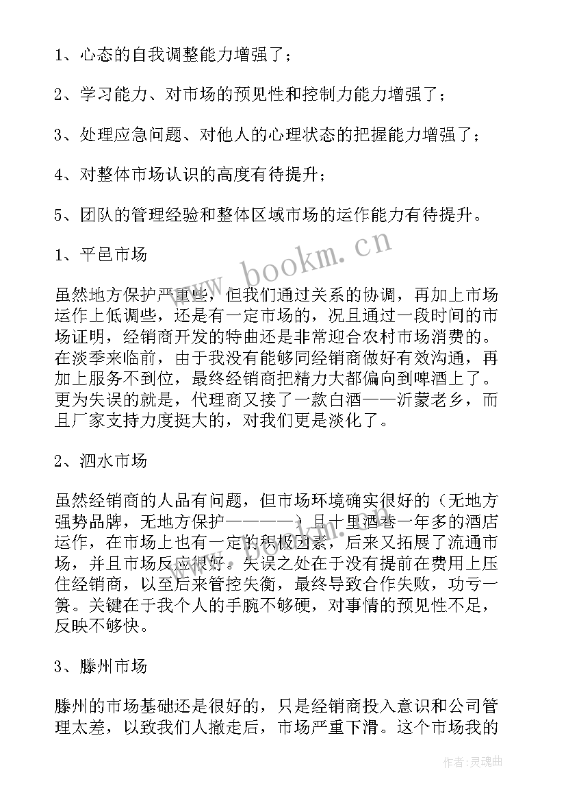 最新白酒销售工作总结(汇总5篇)