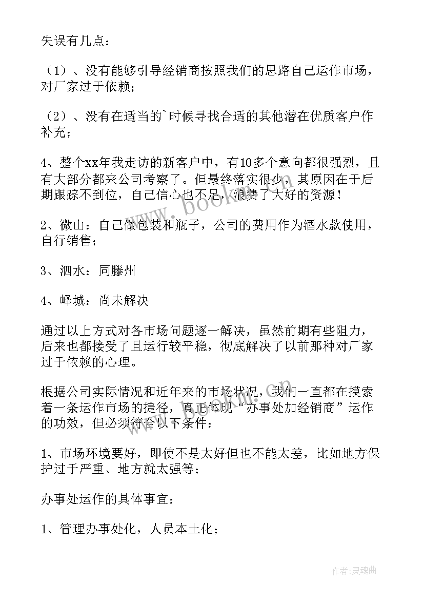 最新白酒销售工作总结(汇总5篇)