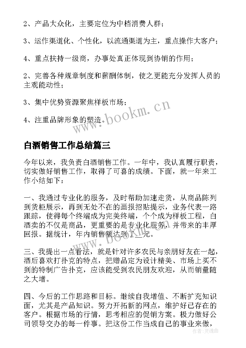 最新白酒销售工作总结(汇总5篇)