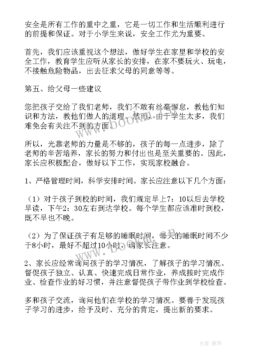 2023年小学四年级上学期家长会班主任发言稿(优秀9篇)