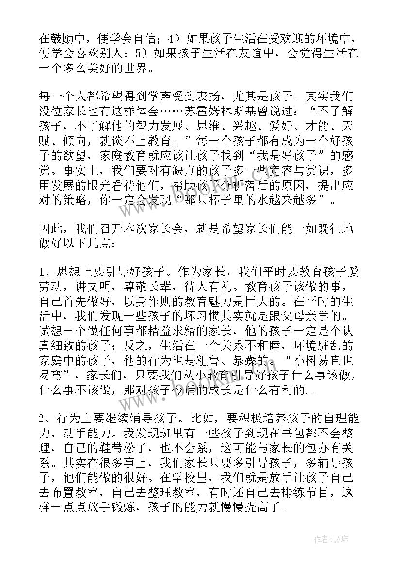 2023年小学四年级上学期家长会班主任发言稿(优秀9篇)