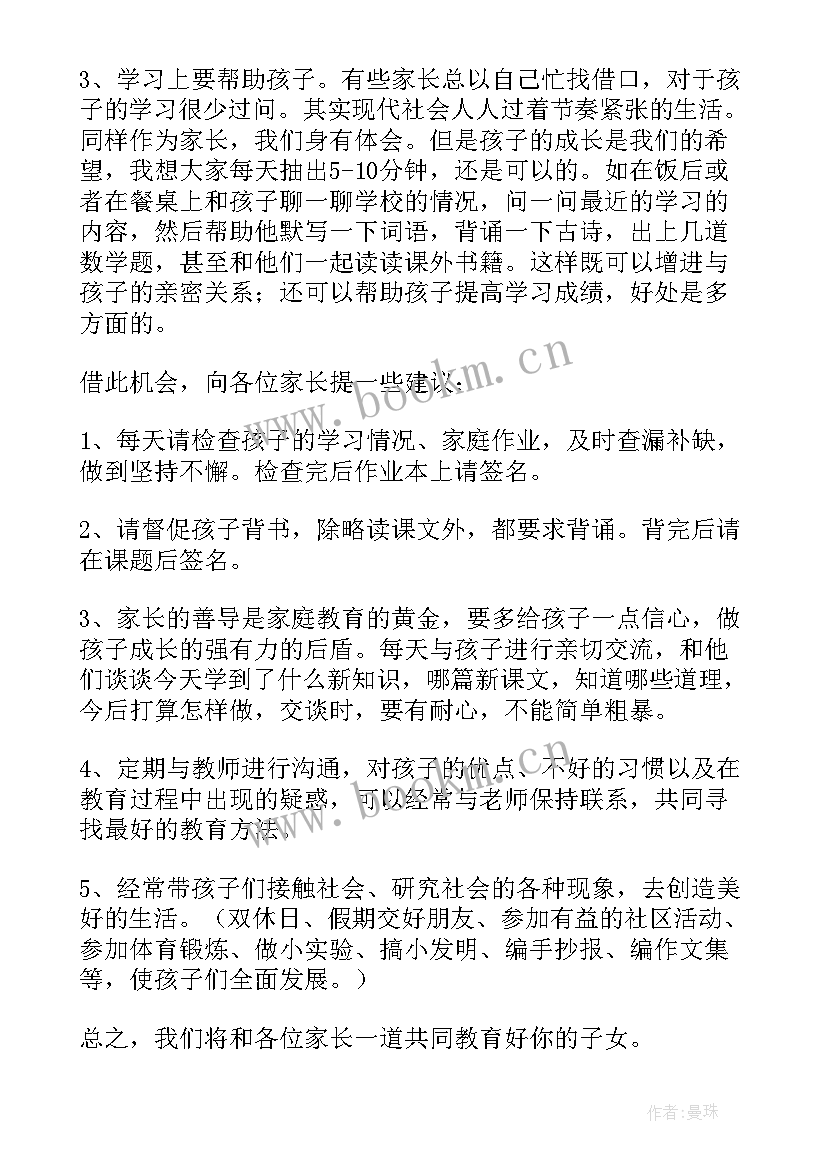 2023年小学四年级上学期家长会班主任发言稿(优秀9篇)