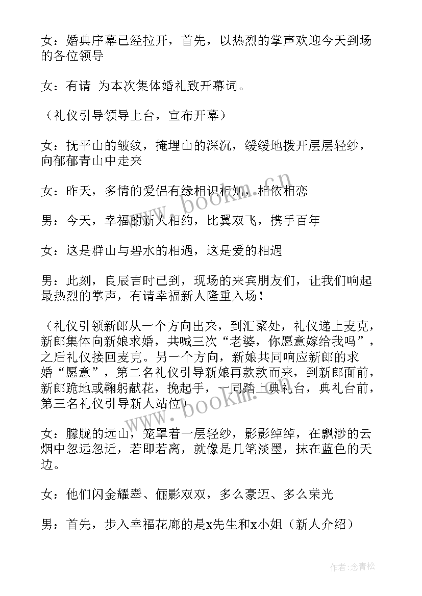 最新结婚典礼主持词一拜天地 结婚典礼主持词(模板8篇)