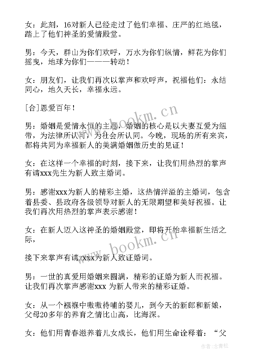 最新结婚典礼主持词一拜天地 结婚典礼主持词(模板8篇)