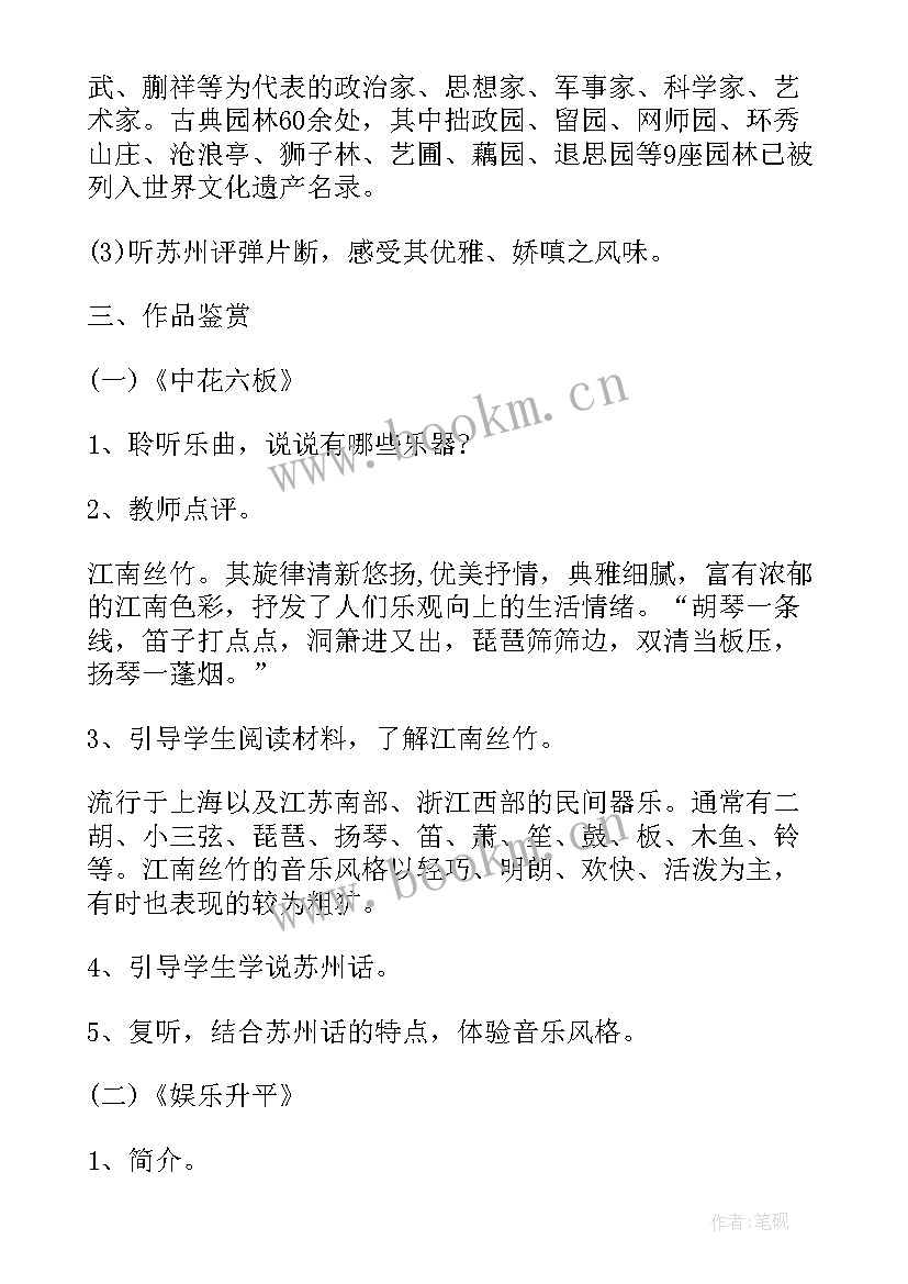 2023年高中音乐鉴赏合唱曲教学设计 高中音乐鉴赏教案(实用5篇)