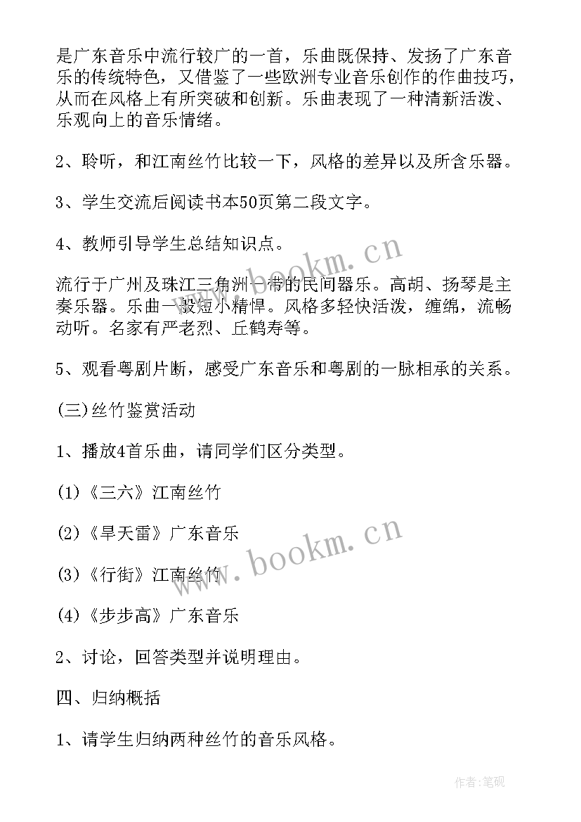 2023年高中音乐鉴赏合唱曲教学设计 高中音乐鉴赏教案(实用5篇)