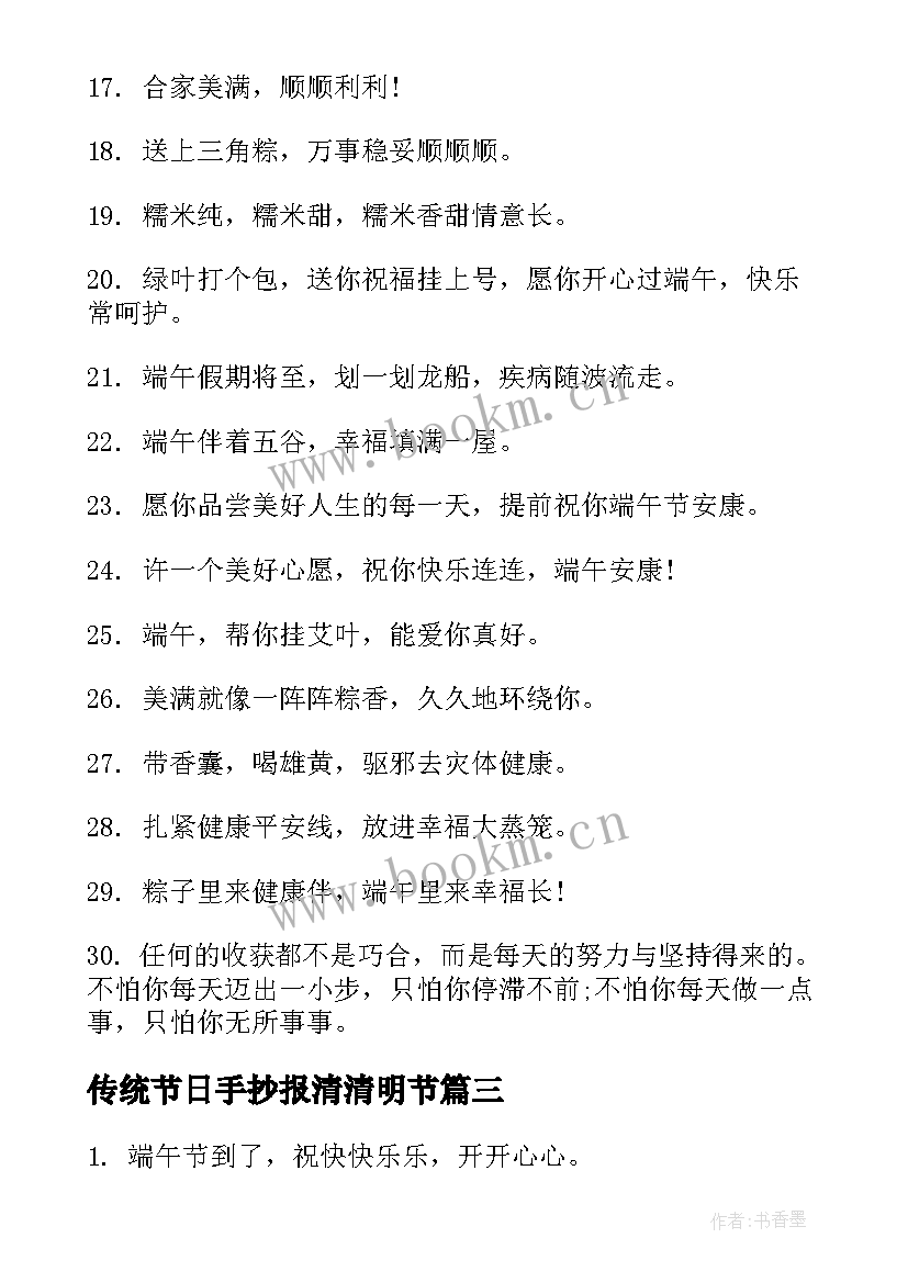 传统节日手抄报清清明节(实用5篇)