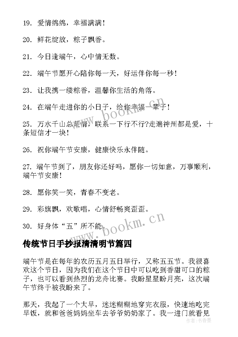 传统节日手抄报清清明节(实用5篇)