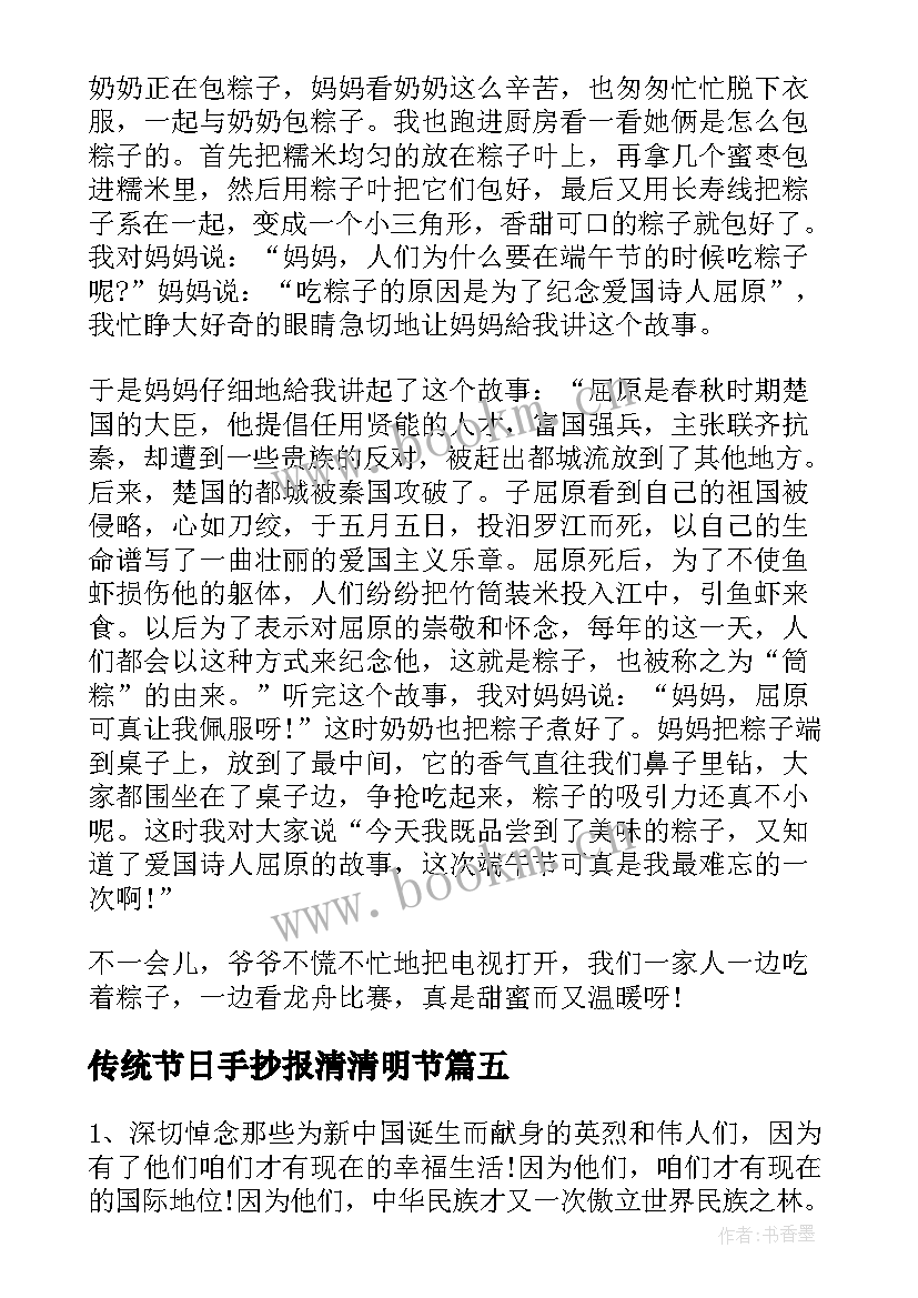 传统节日手抄报清清明节(实用5篇)