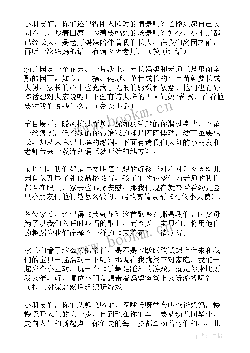 2023年幼儿园六一儿童节主持词开场白和结束语 幼儿园六一儿童节主持词(通用7篇)