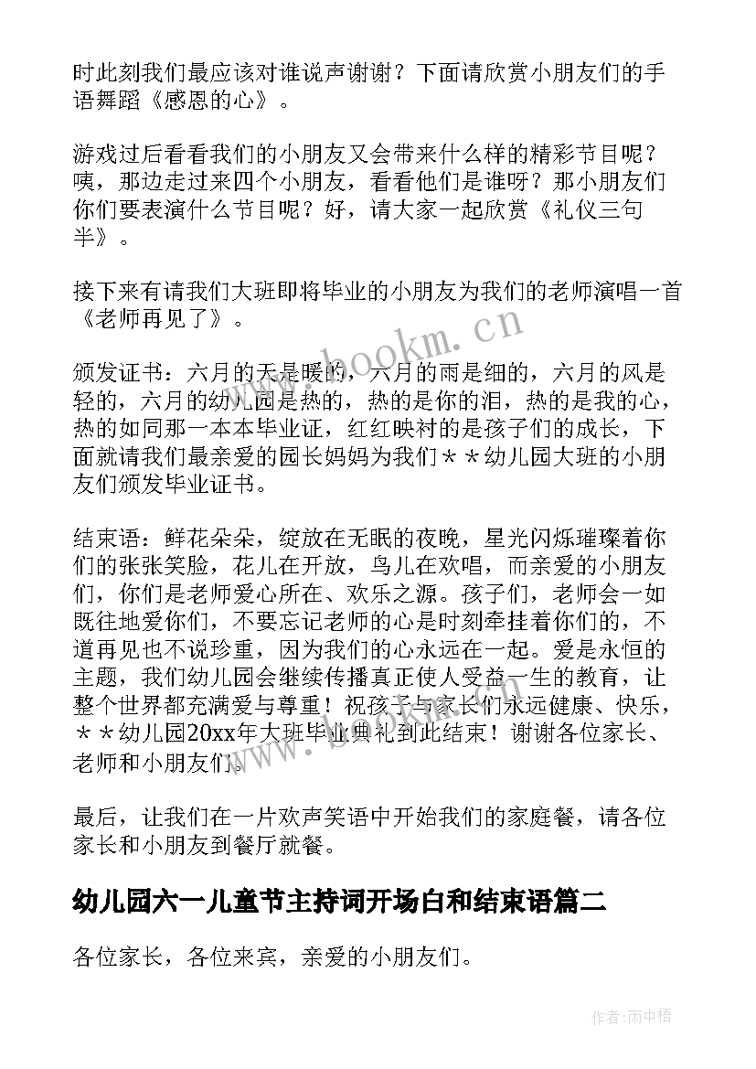 2023年幼儿园六一儿童节主持词开场白和结束语 幼儿园六一儿童节主持词(通用7篇)