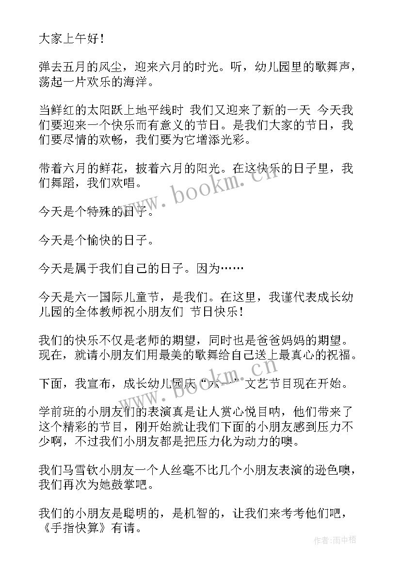 2023年幼儿园六一儿童节主持词开场白和结束语 幼儿园六一儿童节主持词(通用7篇)