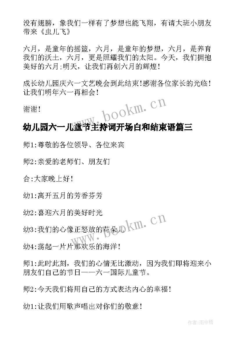 2023年幼儿园六一儿童节主持词开场白和结束语 幼儿园六一儿童节主持词(通用7篇)