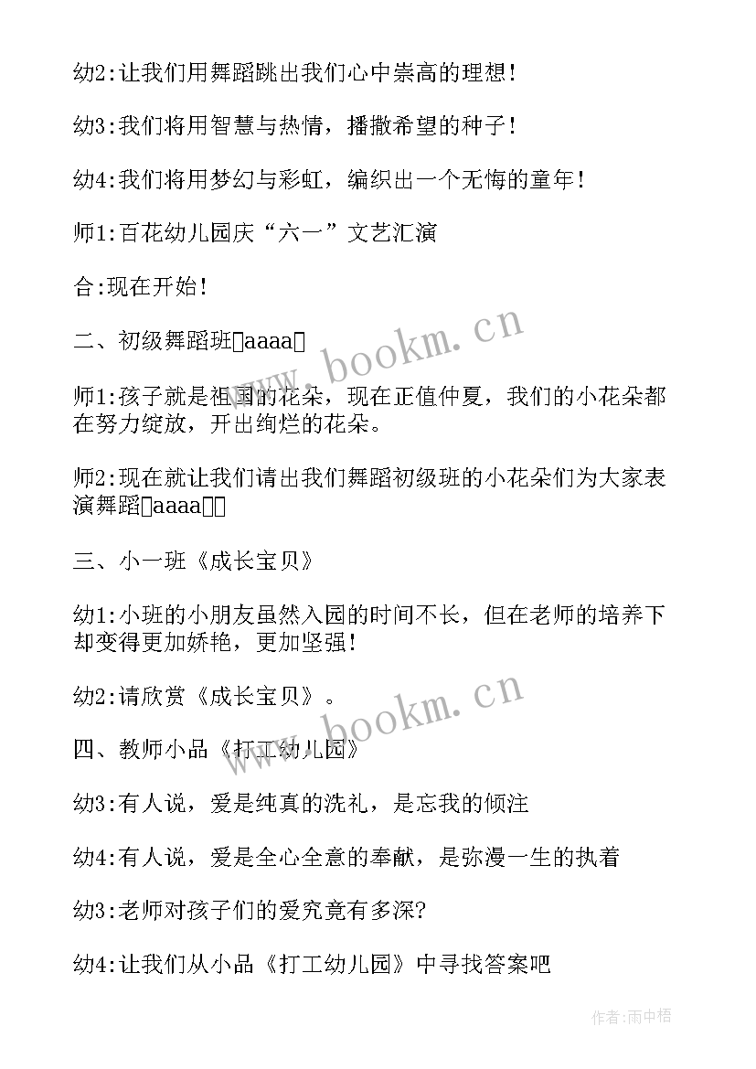 2023年幼儿园六一儿童节主持词开场白和结束语 幼儿园六一儿童节主持词(通用7篇)