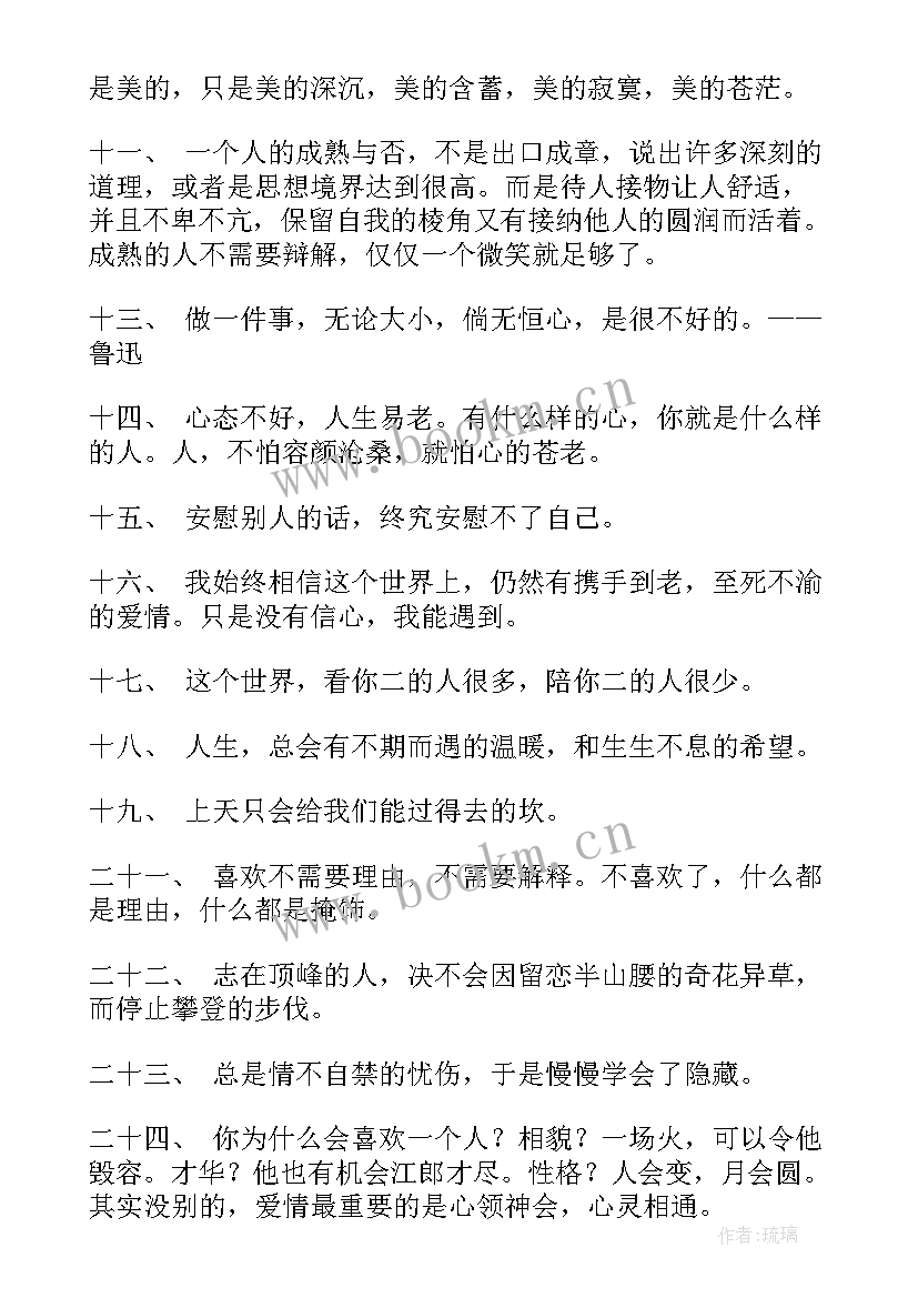 伤感的语录经典句子(大全7篇)