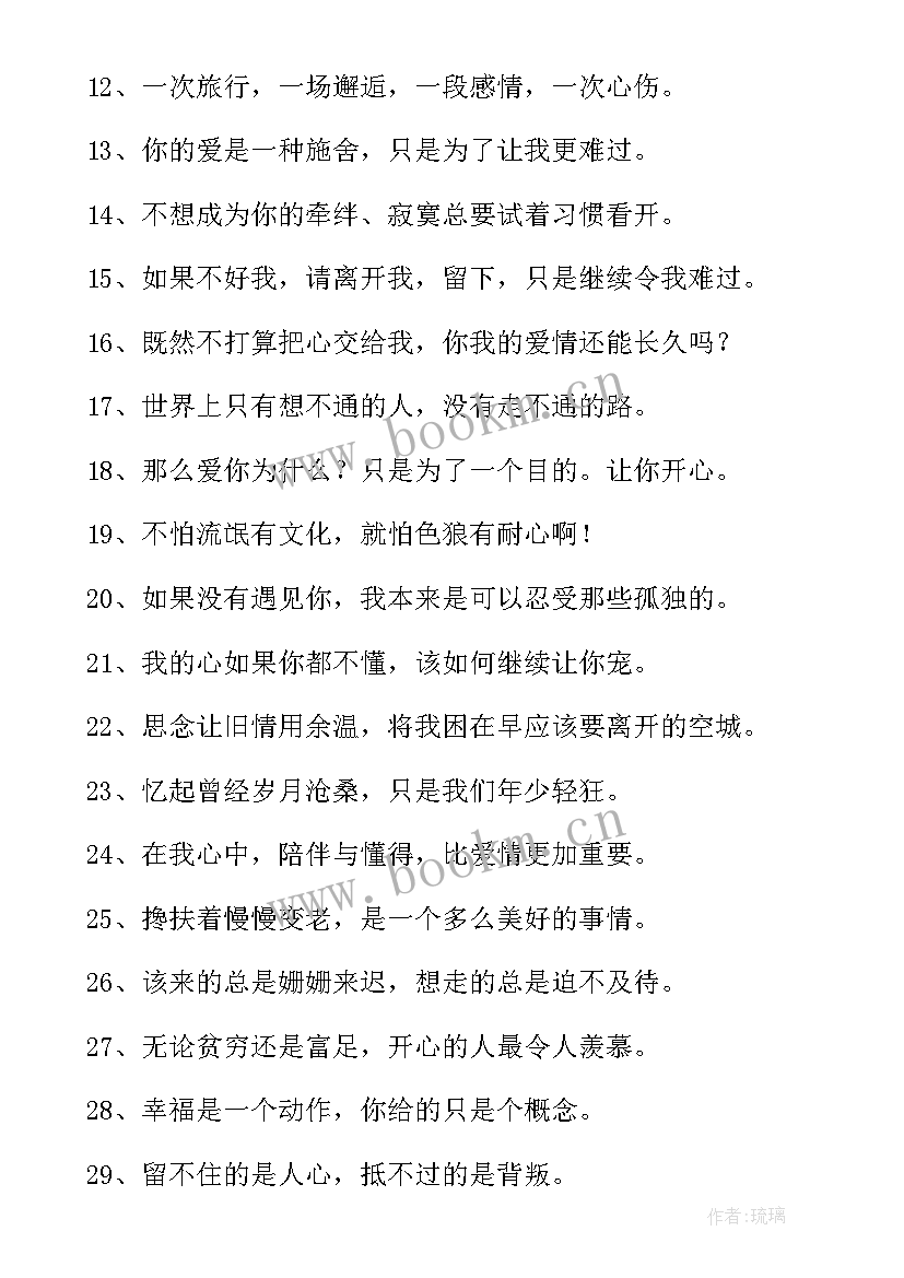 伤感的语录经典句子(大全7篇)