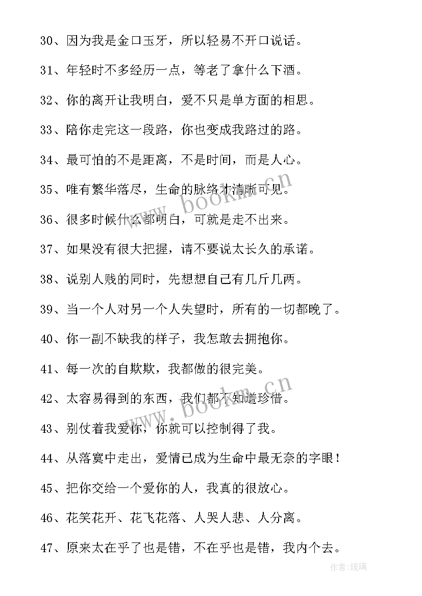 伤感的语录经典句子(大全7篇)