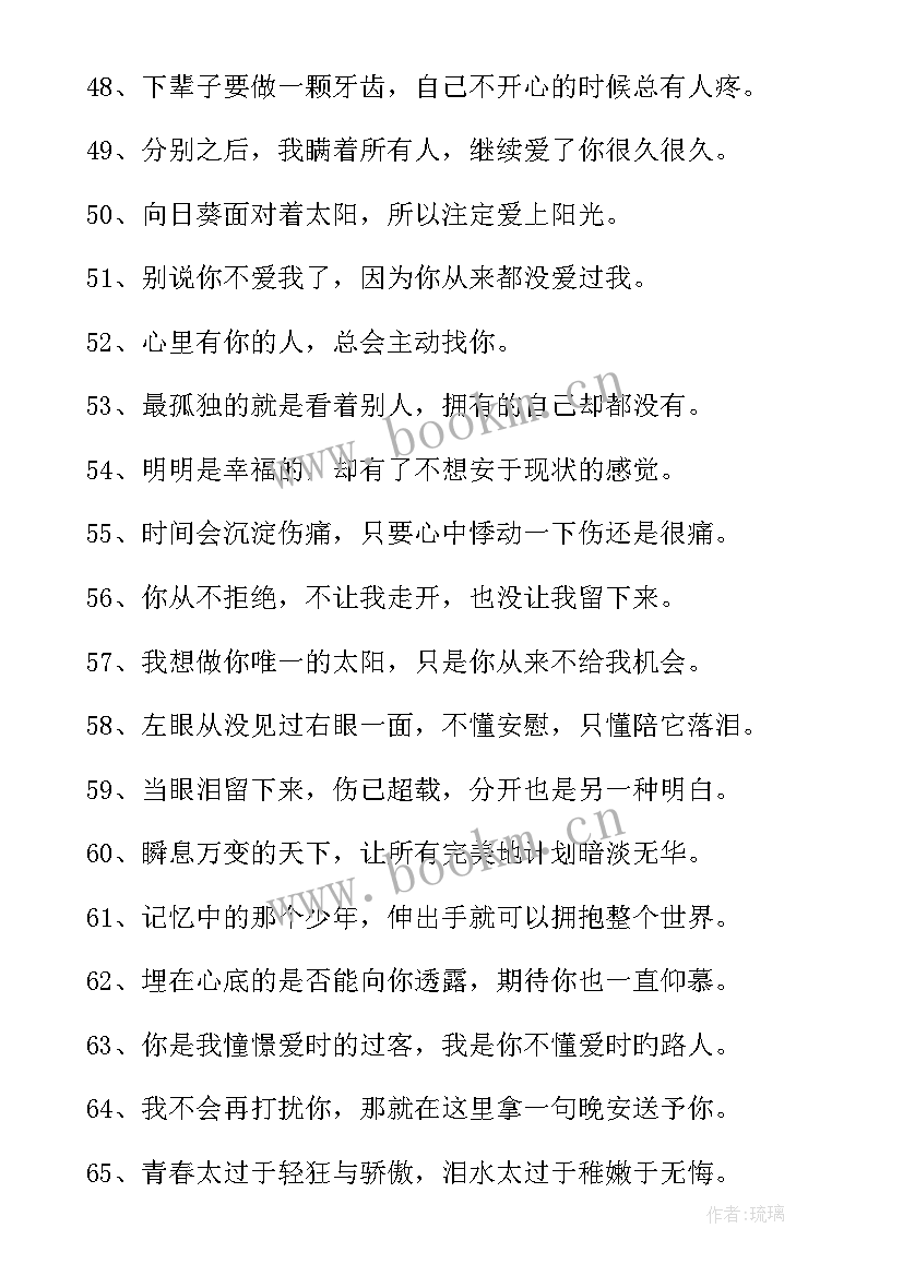 伤感的语录经典句子(大全7篇)