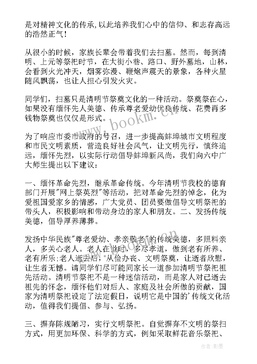 清明节国旗下讲话演讲稿 国旗下讲话清明节(通用5篇)