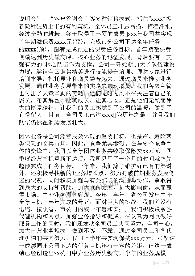 2023年销售年度个人工作总结文库(精选8篇)