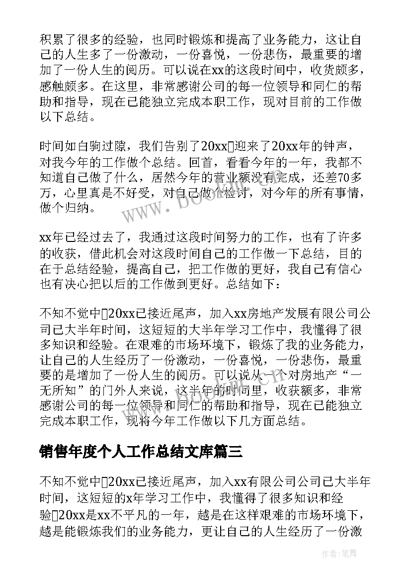 2023年销售年度个人工作总结文库(精选8篇)