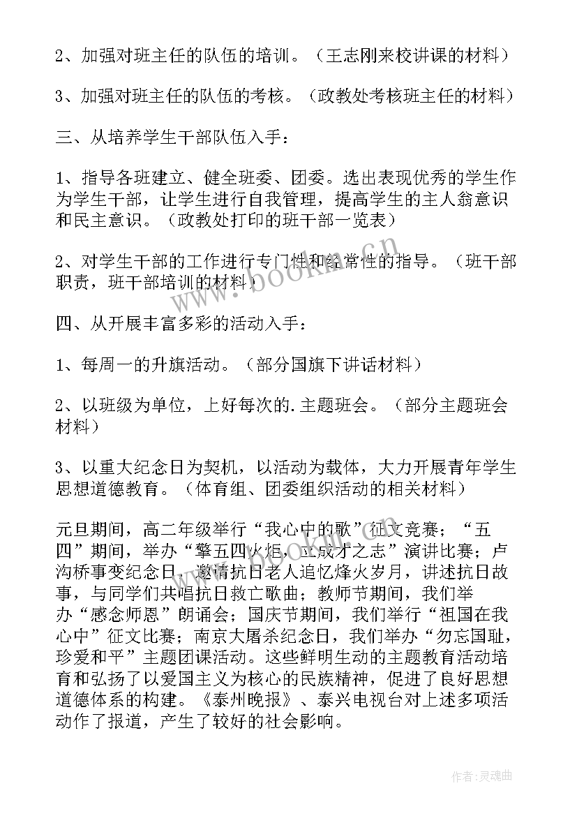 2023年学校德育主任个人工作总结 学校个人德育工作总结(精选9篇)