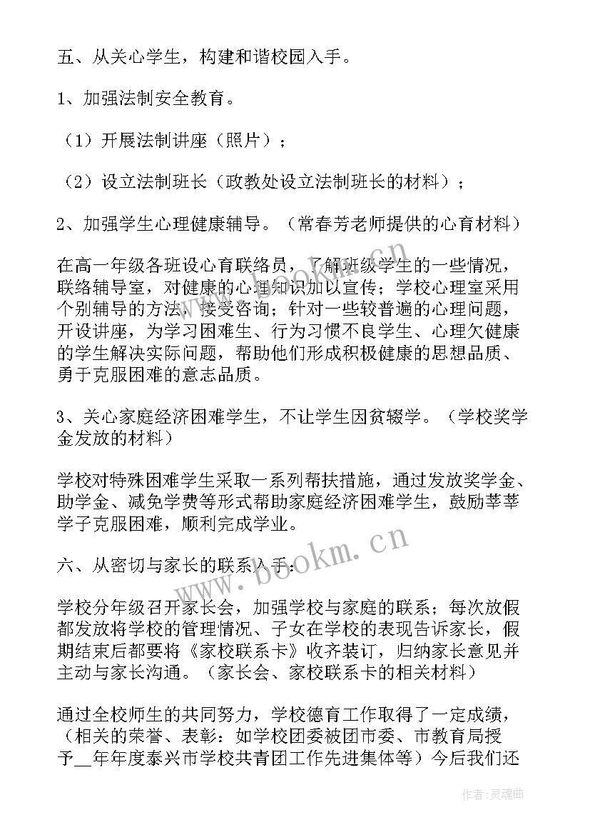 2023年学校德育主任个人工作总结 学校个人德育工作总结(精选9篇)