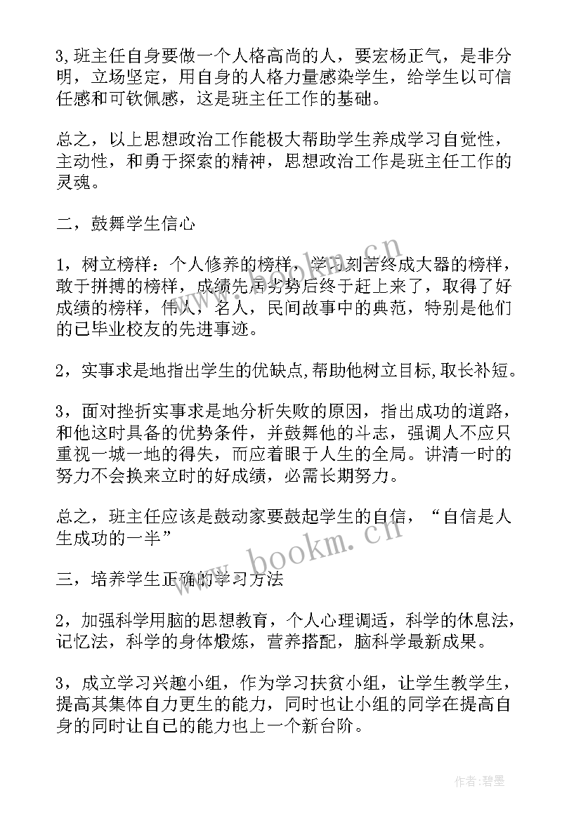 最新新学期初一班主任工作计划(优秀10篇)