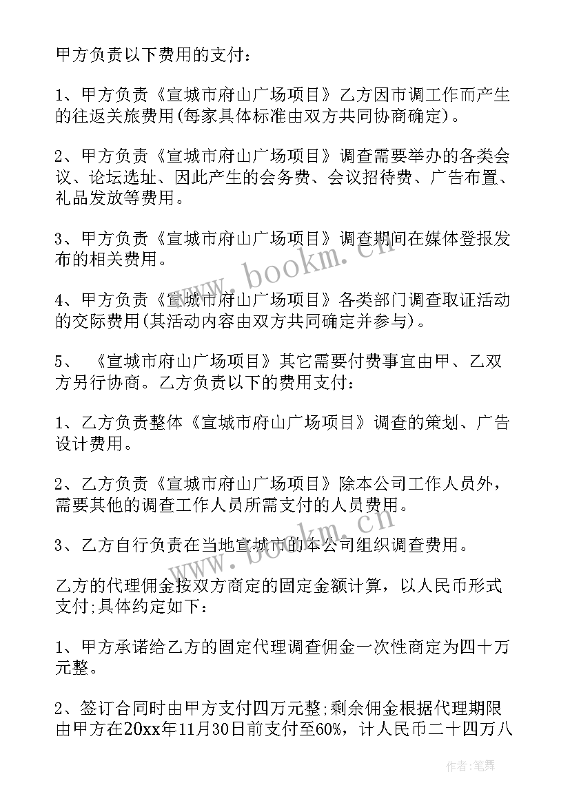 2023年项目委托策划协议(优质5篇)